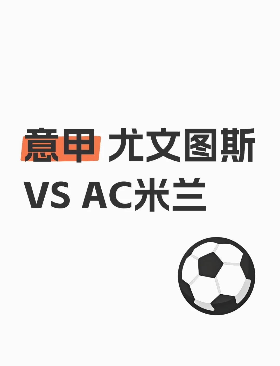 博彩-尤文图斯vs ac米兰比分预测